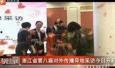 浙江经视新闻爆料热线