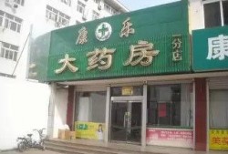 今日爆料药房电话,揭秘今日热门药房联系方式